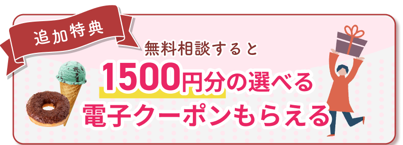 クーポン