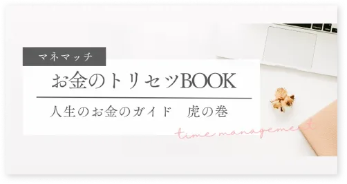 人生のお金ガイドブックの画像
